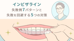 インビザライン矯正の費用 | 相場や内訳・保険・ローン・確定 ...